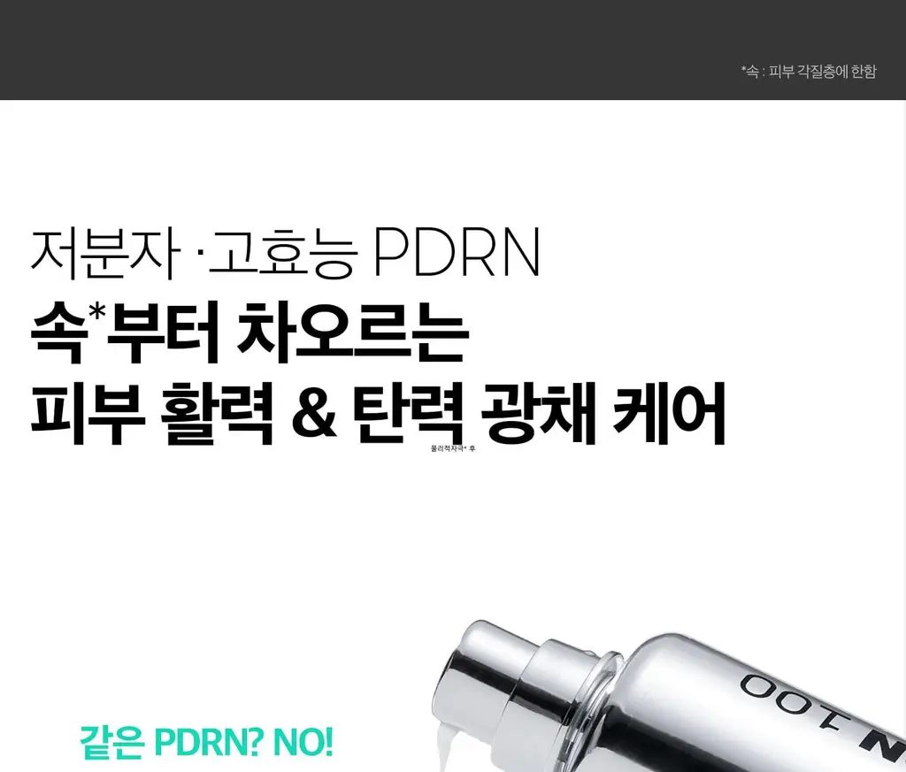 [수분광채] VT 피디알엔 에센스 100 30ml 상세페이지 7